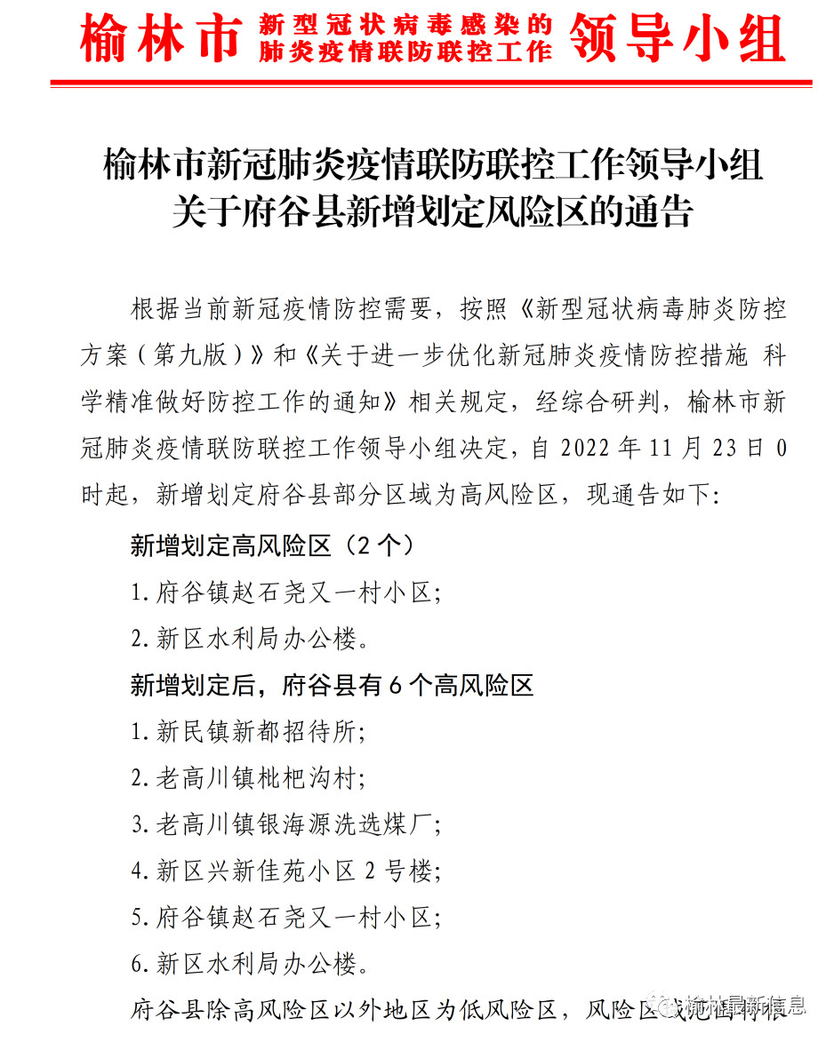 柳林最新疫情动态与防控措施分析