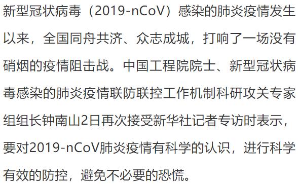 最新疫情最新消息，钟南山院士的权威解读与科学建议