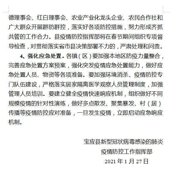 宝应最新肺炎疫情动态与防控措施