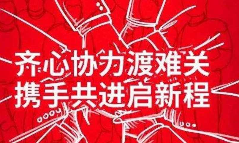 最新疫情精神，团结、坚韧与创新