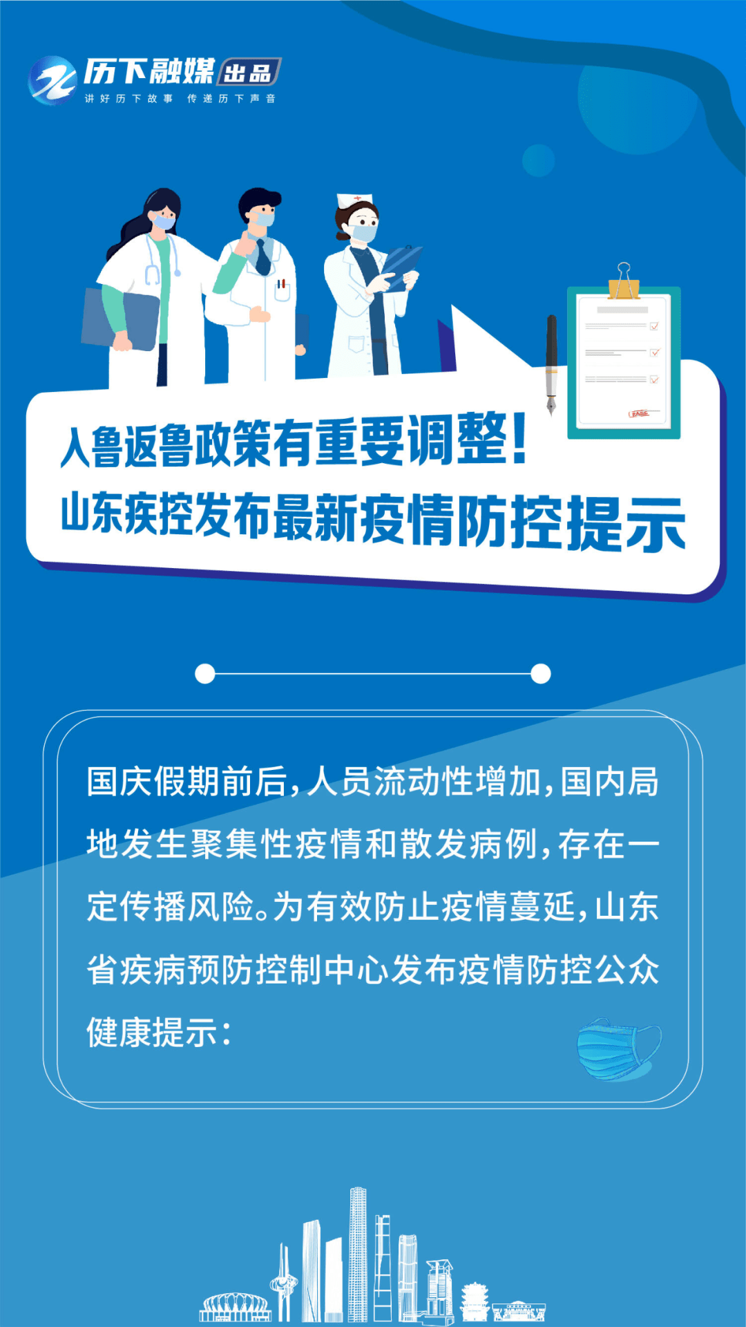 山东最新确诊，疫情下的防控与民生保障