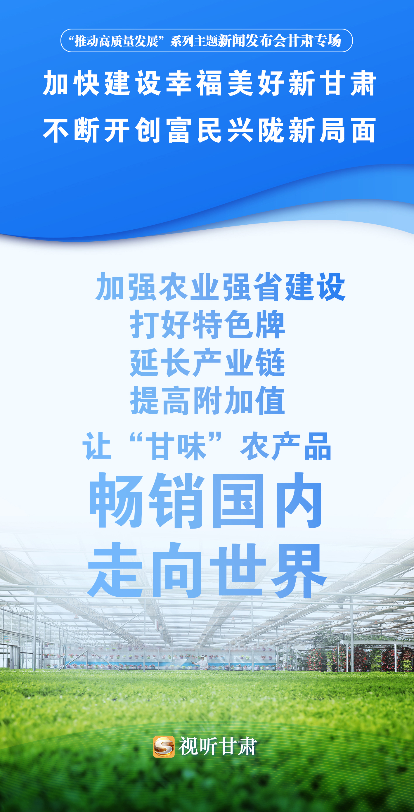 甘肃最新通告，推动经济社会高质量发展，打造西部创新高地