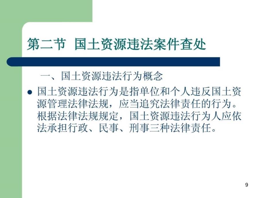 国土法最新，维护国家领土完整与资源安全的法律基石